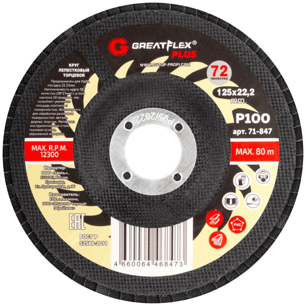 Диск лепестковый Cutop GreatFlex Plus 125*22.2 P100 71-847 71-847