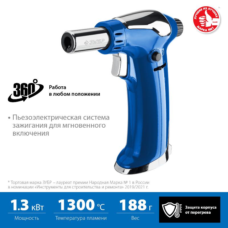 ЗУБР Газовая горелка АГ-17 автономная с пьезоподжигом, 1300°С, Профессионал 55518