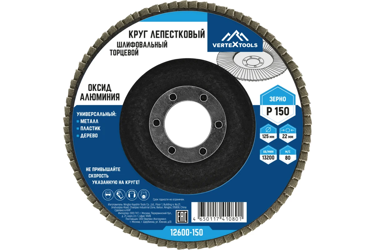 БМ Круг лепестковый торцевой, 125мм Р150 12600-150