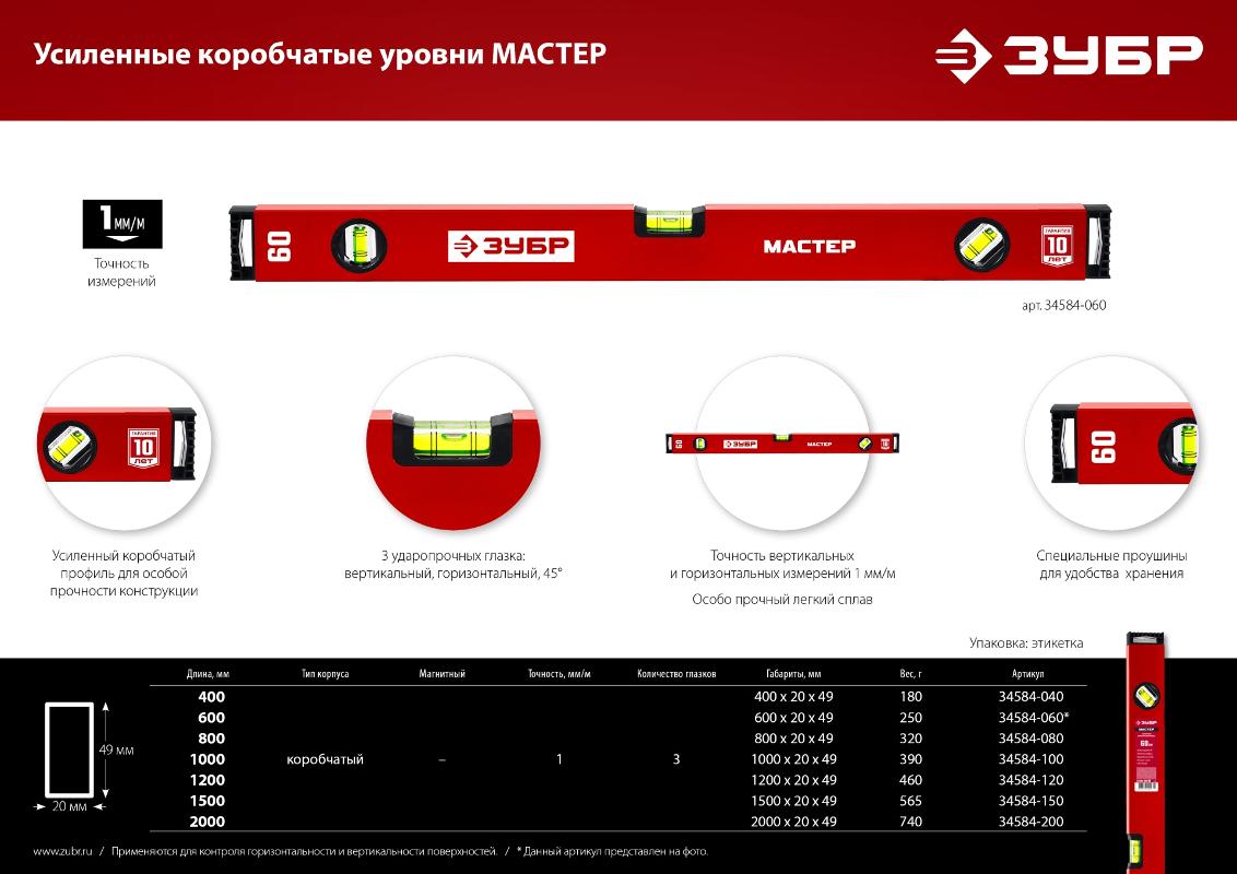 ЗУБР Уровень ЗУБР коробчатый, крашеный, 3 ампулы, фрезерованная базовая поверхность, 100 см z01 34584-100_z01