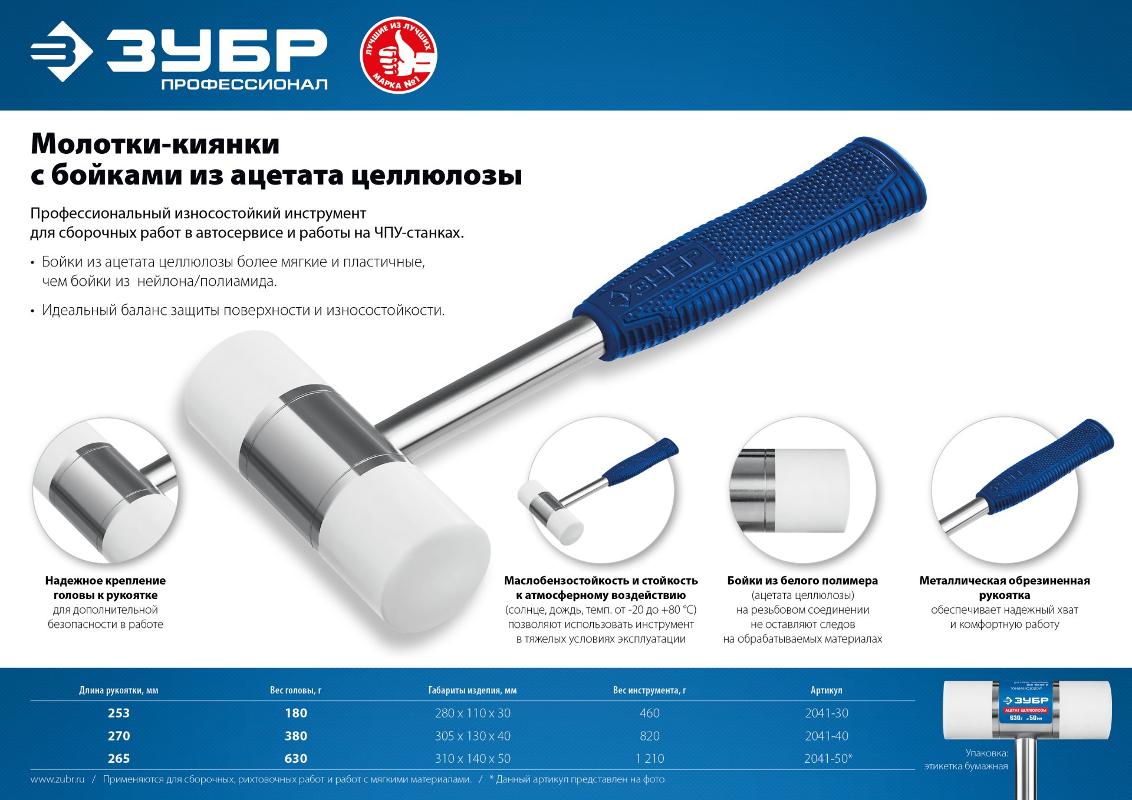 ЗУБР Молоток-киянка 30мм, 180г. 2041-30