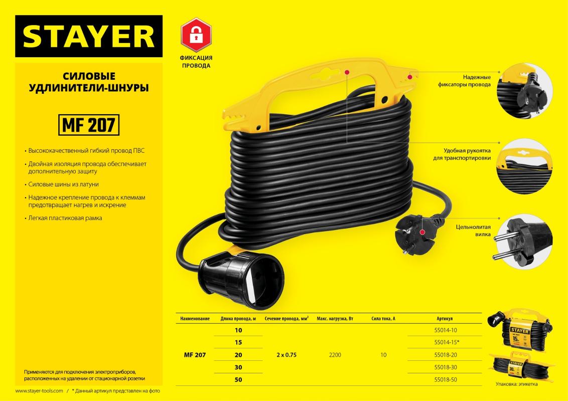STAYER Удлинитель на рамке "MF 207", 20 м, 2200 Вт, 1 гнездо, ПВС 2х0,75 мм2, STAYER 55018-20_z01