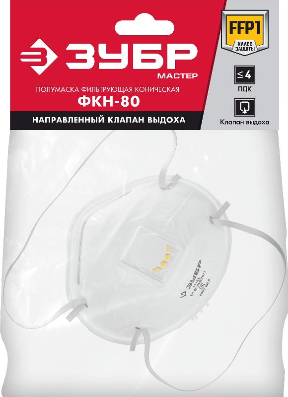 ЗУБР ФКН-80, класс защиты FFP1, коническая, фильтрующая полумаска с направленным клапаном выдоха 11155